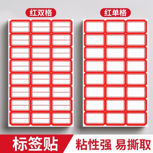 不干胶标签贴纸手写可粘贴自粘性标签贴口取纸办公分类防水粘贴记号空白商品索引标价格便签便利贴姓名文件