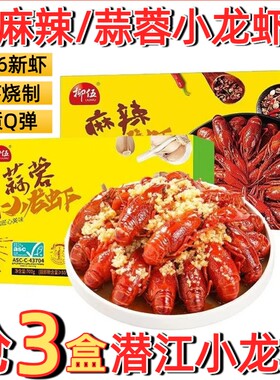 湖北潜江新鲜麻辣小龙虾蒜蓉熟食加热即食鲜活活虾烧制虾冷冻水产