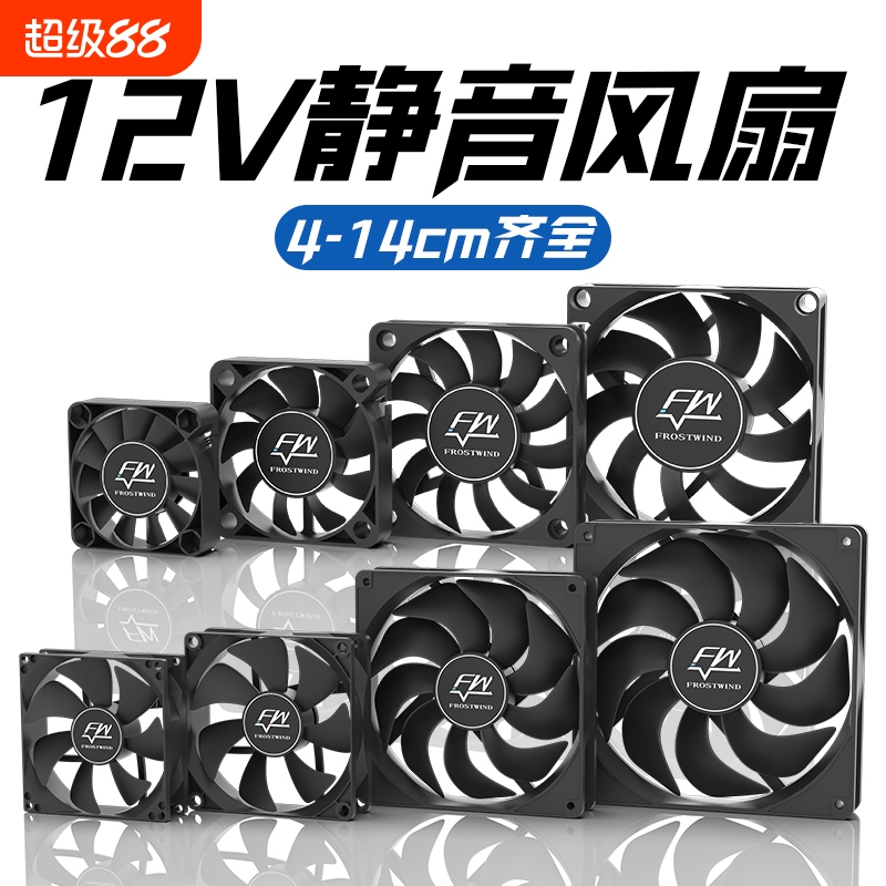DC 12V散热风扇超静音12cm电脑机箱14cm高速9cm大风量8cm4cm5 6 7