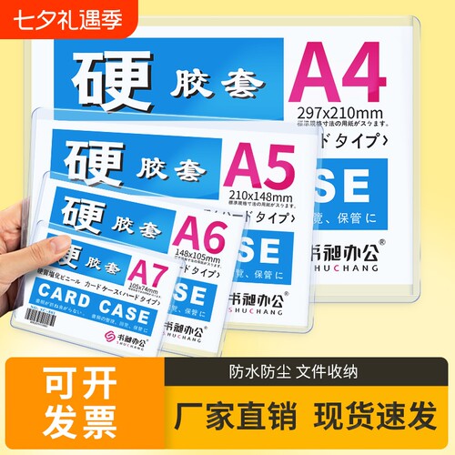 高透新料硬胶套横款竖款卡套