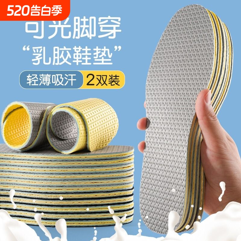 超薄乳胶鞋垫女男吸汗透气防臭软底舒适久站气垫运动鞋防痛单鞋