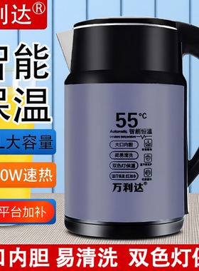 热水壶烧水壶2025新款万利达自动保温电热家用不锈钢304保温壶