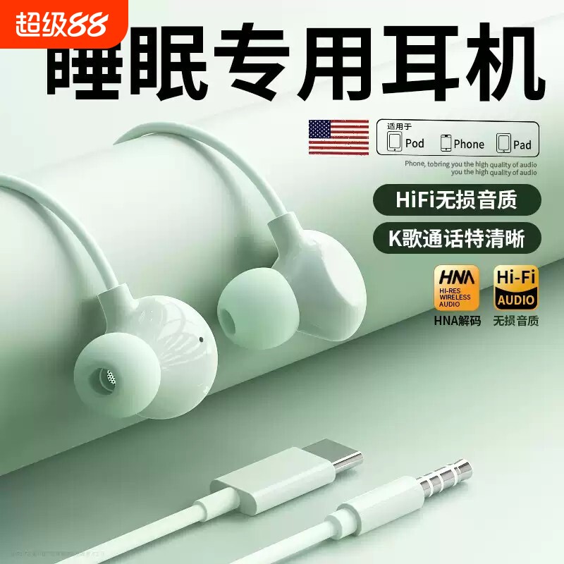 原装正品睡眠耳机有线入耳式高音质隔音降噪K歌typec接口手机圆孔