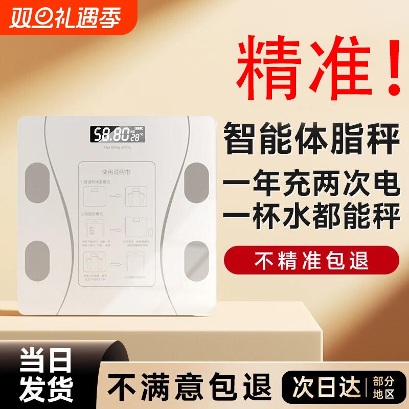 冠军推荐】体重秤家用精准体脂秤