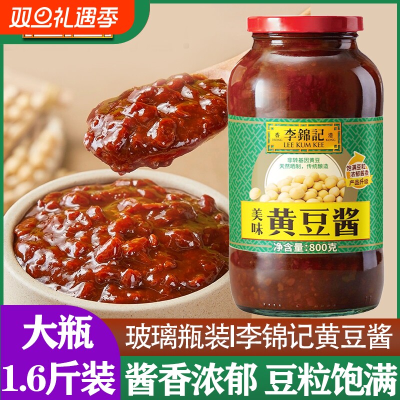 李锦记黄豆酱800g家用蘸酱大豆酱商用炒菜拌面东北大酱炸酱豆瓣酱
