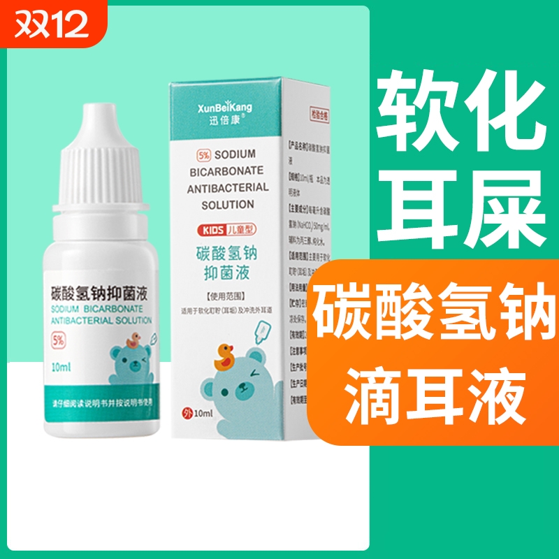 碳酸氢钠滴耳液儿童软化耵聍