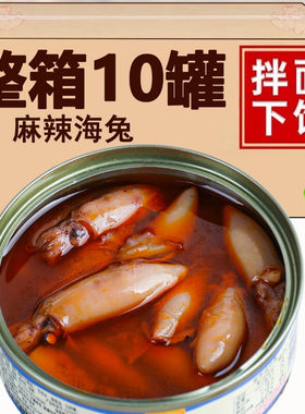 麻辣小海鲜熟食即食海兔罐头罐装下饭酒菜旗舰店鱿鱼仔墨鱼仔乌贼