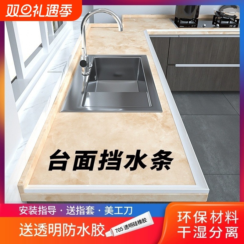 厨房台面挡水条灶台水槽池防水条卫生间硅胶阻水自粘隔水可弯曲