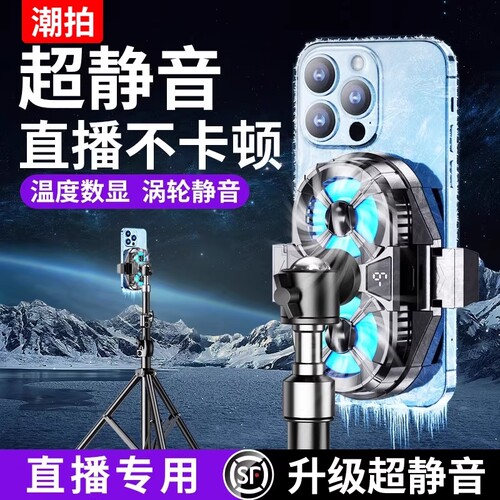 新升级超静音直播半导体降温神器