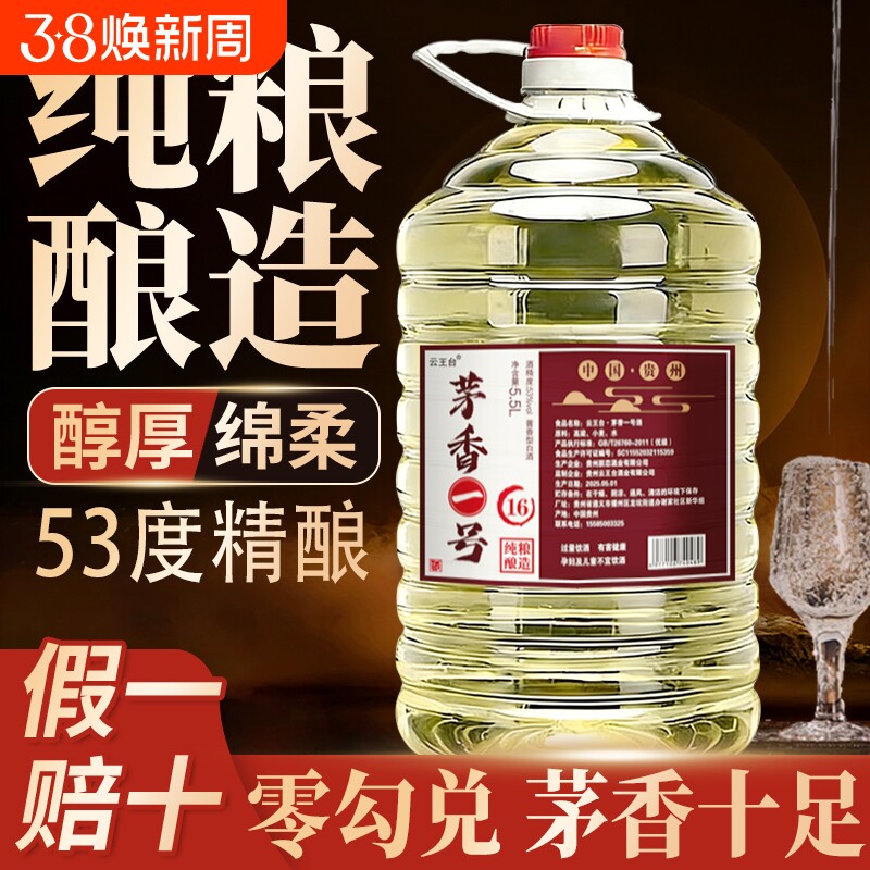 贵州酱香型10斤散酒53度桶装高度酒纯粮食酒高粱白酒自饮泡酒专用