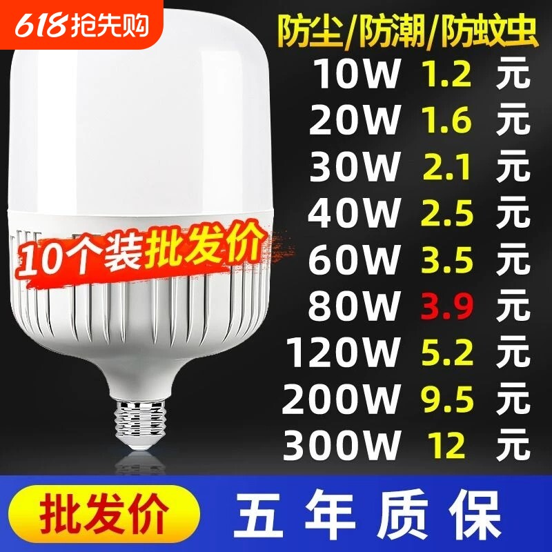 led灯泡家用E27螺口节能灯白光超亮室内护眼照明球泡暖光房间防