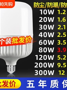 led灯泡家用E27螺口节能灯白光超亮室内护眼照明球泡暖光房间防水