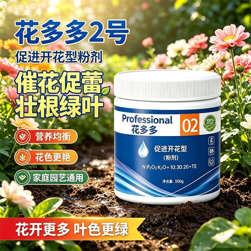 花多多2号1号10号官方旗舰店肥料花肥家用兰花月季盆栽通用水溶肥