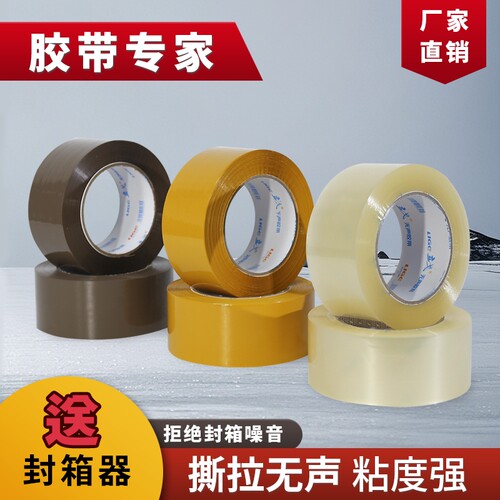 无声静音胶带办公室打包快递封箱