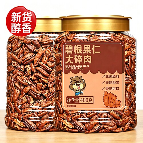 新货碧根果仁碎商用坚果烘焙原料奶茶零食小吃休闲解馋罐装健康
