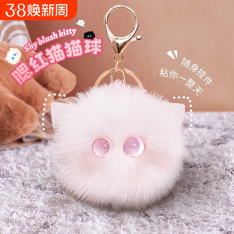 腮红球钥匙扣毛绒书包挂件可爱玩偶女包包精致公仔挂饰小饰品猫咪