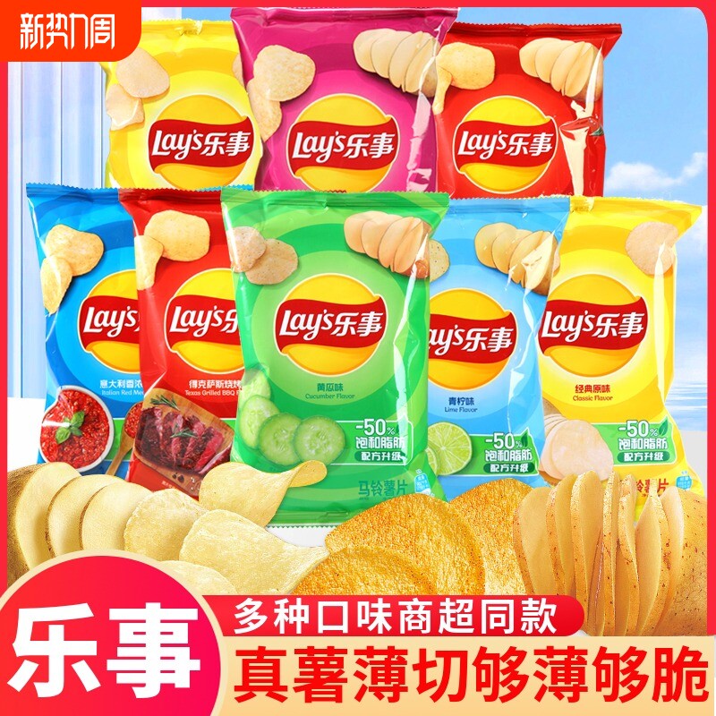 乐事薯片40g原味休闲零食原切土豆片袋装整箱黄瓜味青柠味健康