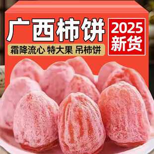 广西圆柿饼吊柿饼独立包装霜降流心柿饼农家新货柿子批发零食品