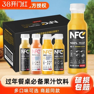 农夫山泉100%NFC橙汁300ml*15瓶纯果蔬汁番石榴汁果汁饮料礼盒装