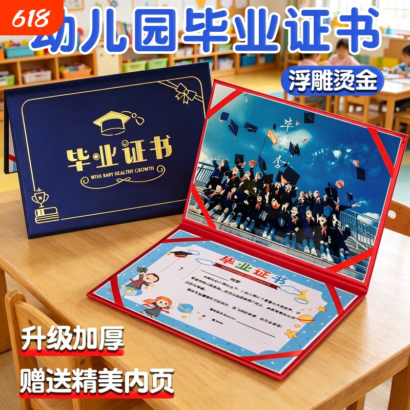 幼儿园毕业证书大班离园纪念册早教培训结业证烫金外壳园标内页logoA4奖状内芯可爱卡通小学生礼物离园留念