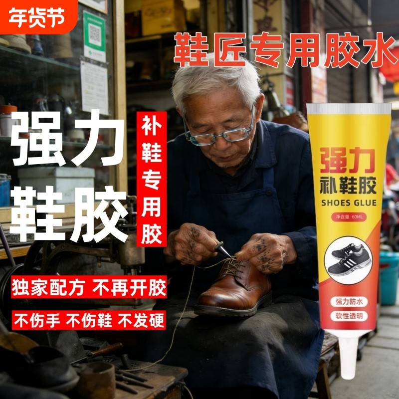 强力补鞋胶修鞋匠专用胶水软性非502硬脱胶高粘性胶水防水皮鞋布鞋运动鞋球鞋底专业鞋厂鞋匠修补鞋面鞋子,文具电教/文化用品/商务用品,胶水,淘宝优惠券,粉丝福利购,淘宝优惠卷