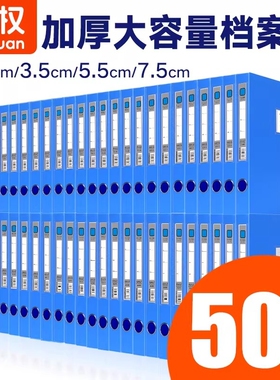 50个装档案盒文件资料盒大容量全规格国家标准35mm55mm侧标签人员人事办公用品立式整理盒大全发票分类折叠
