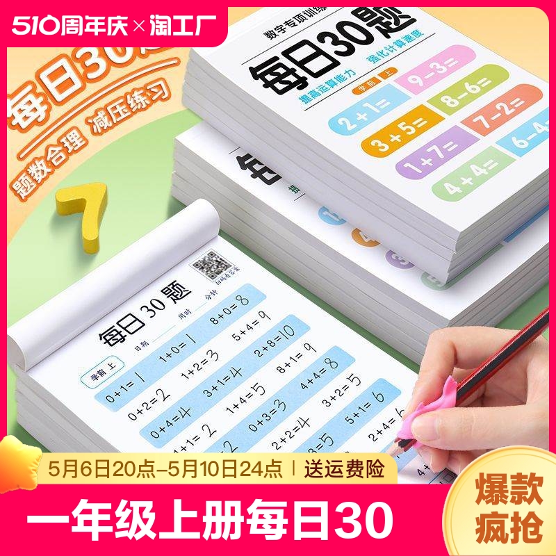 一年级上册每日30题数学口算题卡儿童二三年级下册100以内加减法小学生口算天天练儿童速算练习册 文具电教/文化用品/商务用品 课业本/教学用本 原图主图