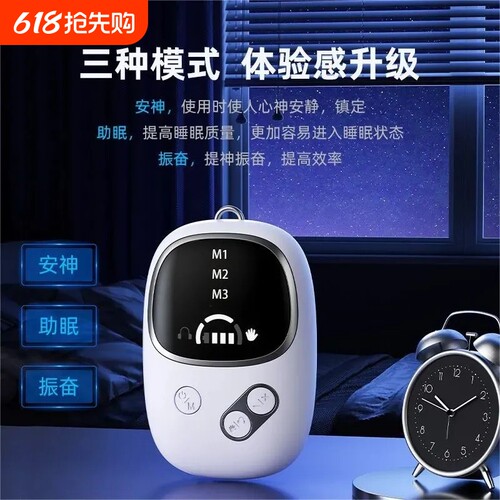 脑波助眠仪深度安神低频脉冲器带手握耳夹双用便携智能睡眠仪