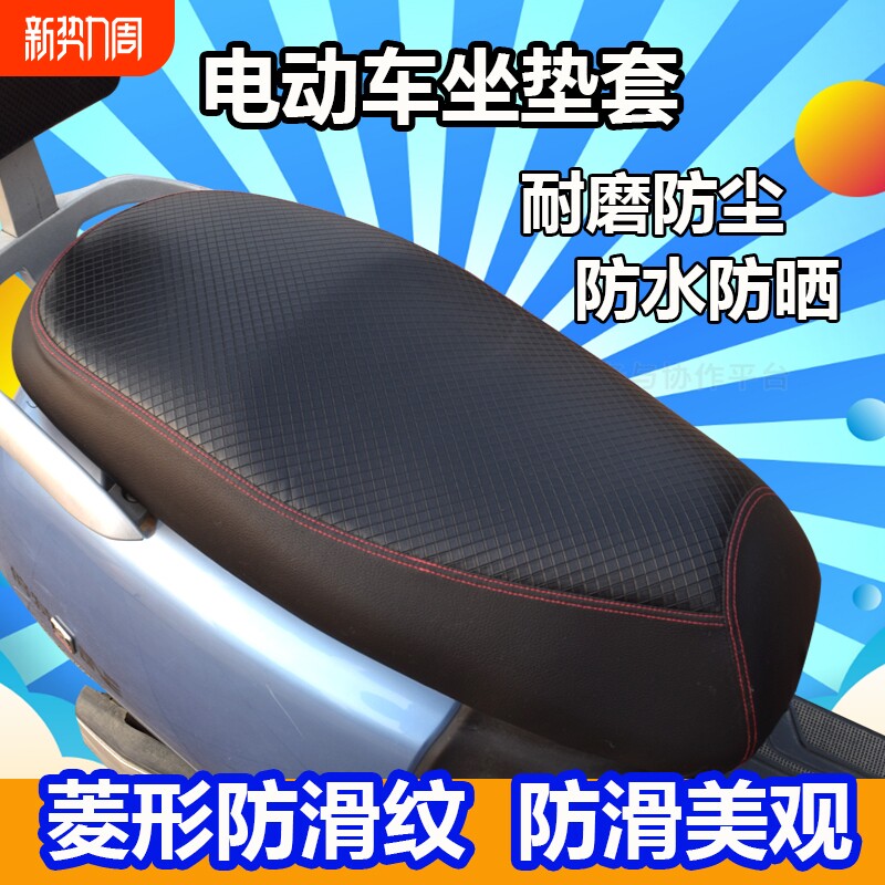 电动车坐垫套座椅罩防水防晒防雨四季通用雅迪爱玛专用电瓶车座套