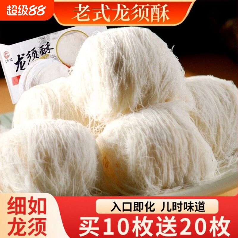 龙须酥旗舰店特产手工糕点龙须酥糖休闲经典零食传统老式好吃古代