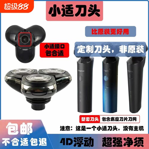 小适剃须刀头ShowSeeF1-BK/F302/F303-BK全身水洗修剪通用旅行