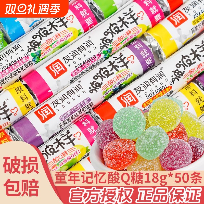 友润有润酸Q糖软糖水果味糖果