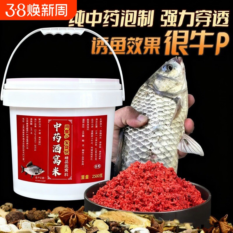 野钓鲫鱼钓鱼窝料酒米中药红米药香发酵药酒鲤鱼鱼饵诱鱼钓鱼饵料