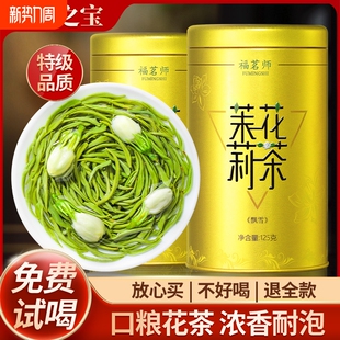 2025新茶茉莉花茶浓香型特级茶叶绿茶冷泡茶茉莉飘雪官方旗舰正品