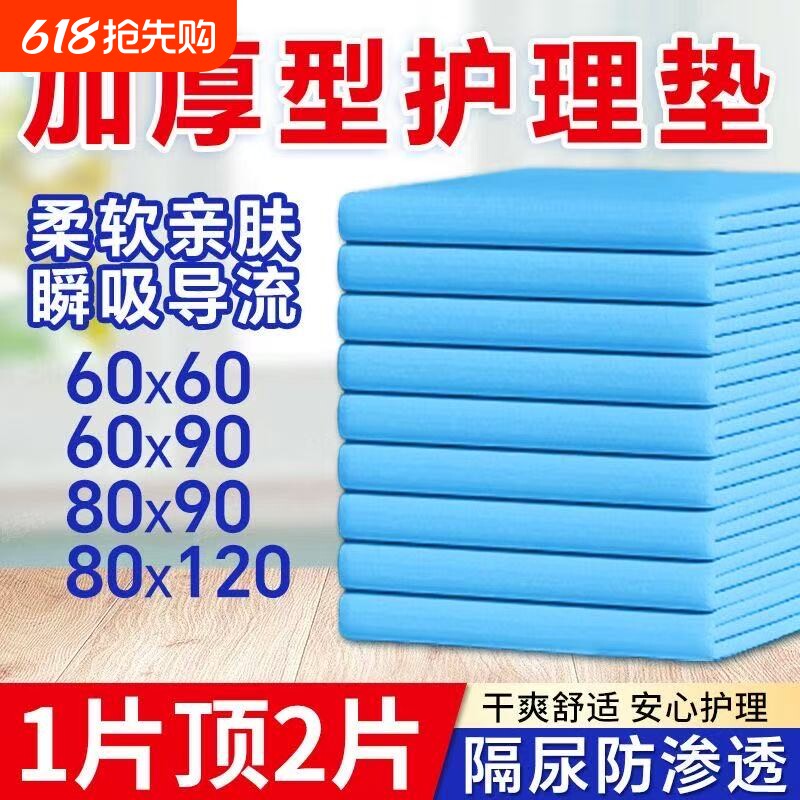 一次性尿垫护理垫隔尿垫成人产褥垫看护垫姨妈垫老人专用加厚