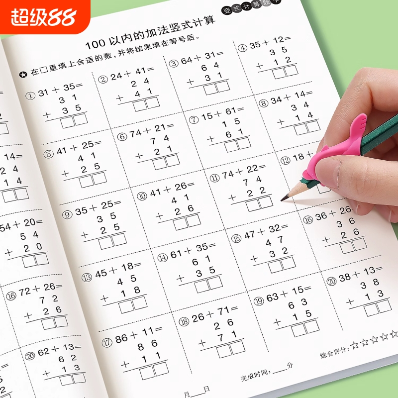 黄冈一年级计算练习册|万人加购