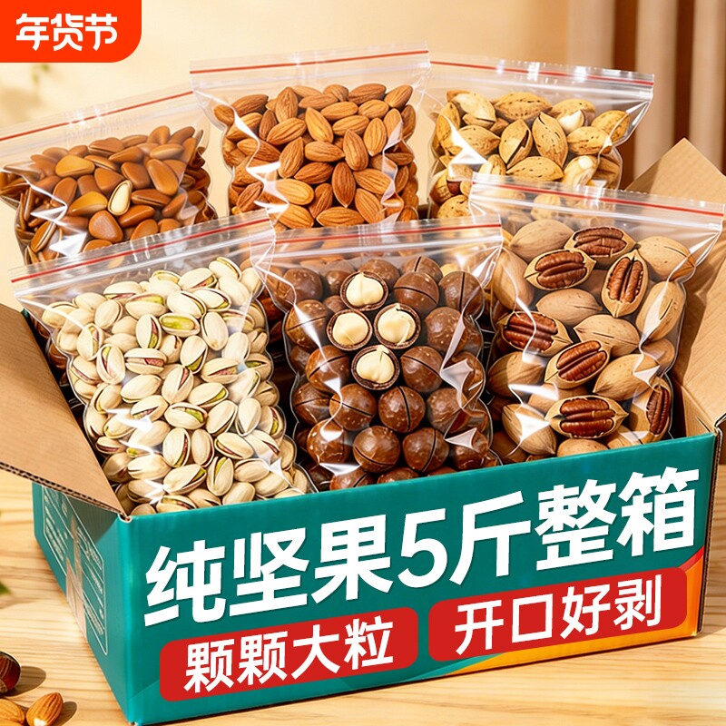 年货坚果组合混合零食大礼包干果坚果礼盒松子夏威夷果腰果碧根果