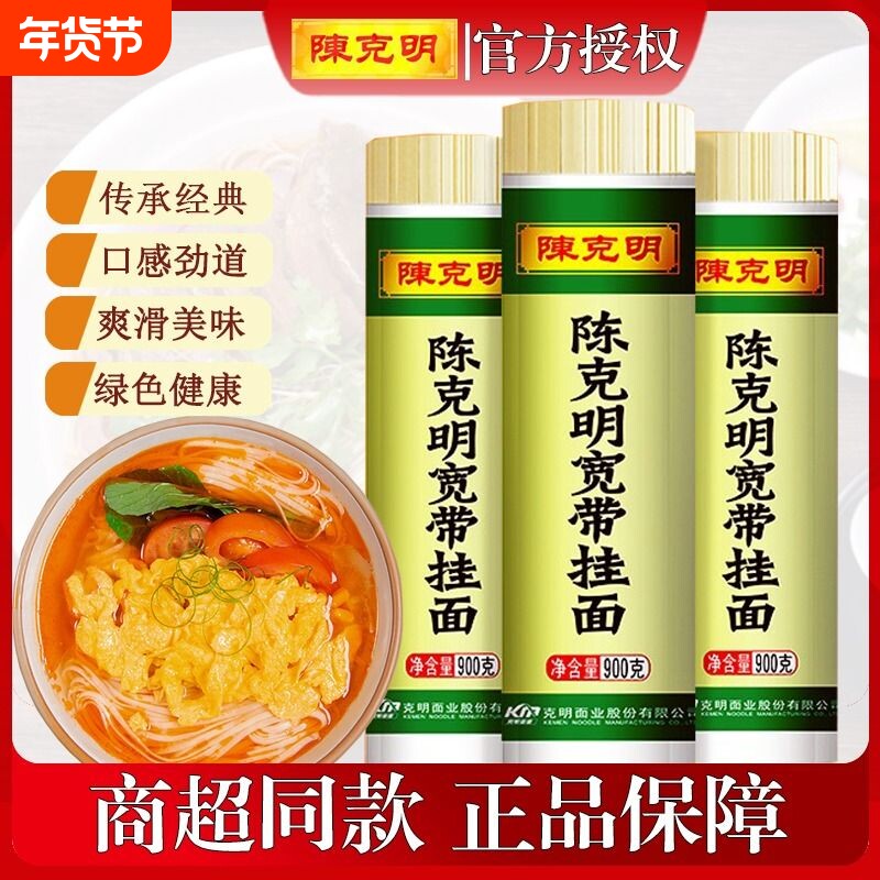 陈克明面条挂面老妈原味龙须900g*3热干面宽面鸡蛋劲道健康源头