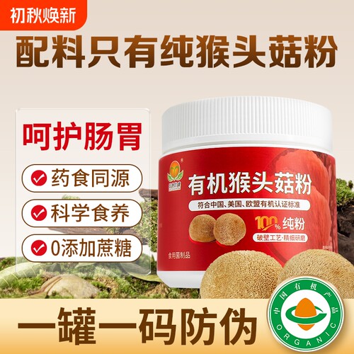 固德励健有机猴头菇纯粉呵护肠胃营养早餐150g/罐0添加无蔗糖
