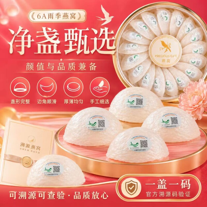 正品溯源码金丝燕窝干盏孕妇滋补天然燕窝孕妇滋补品100克礼盒装