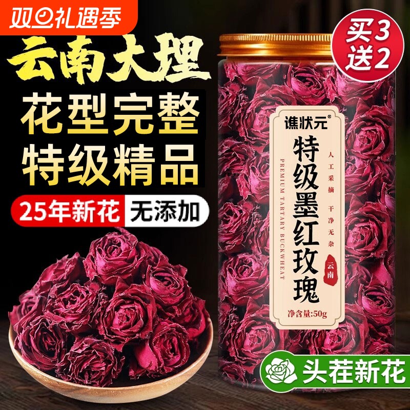 云南墨红玫瑰特花瓣级冻干花茶官方旗舰店鲜花可食用疏肝玫瑰花