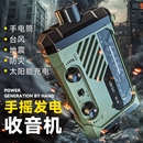 手摇发电收音机多功能手电筒强光太阳能充电宝应急防灾生存装 备