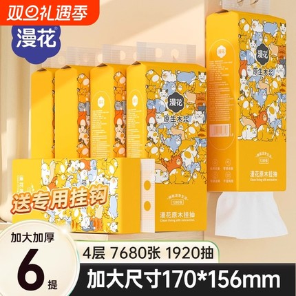 漫花1280张可爱卡通图案悬挂式抽纸原生木浆四层加厚家用大包纸巾