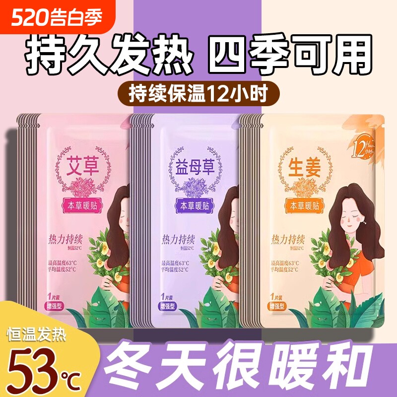 暖宝宝暖贴女生用自发热暖宫贴24小时益母草艾草热敷帖暖身持久