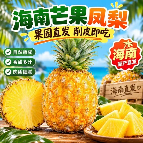 海南应季新鲜现摘芒果凤梨