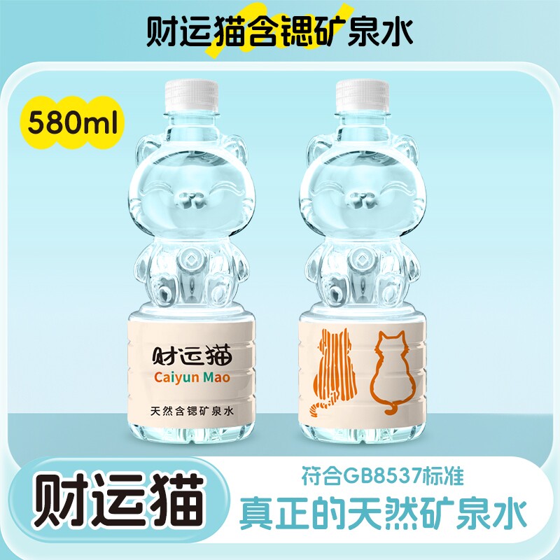 财运猫天然矿泉水健康含锶高端大瓶装580ml整箱非纯净饮用水特价