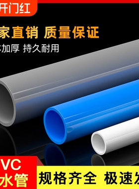 塑料PVC管鱼缸给水管UPVC硬管管件20 25 32 50mm白色灰色上下水管
