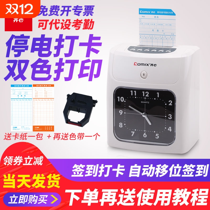 齐心员工打卡考勤机纸质打卡机纸卡微电脑上班插卡老式打卡钟卡纸签到机智能工厂自动卡片记录打卡机器MT620