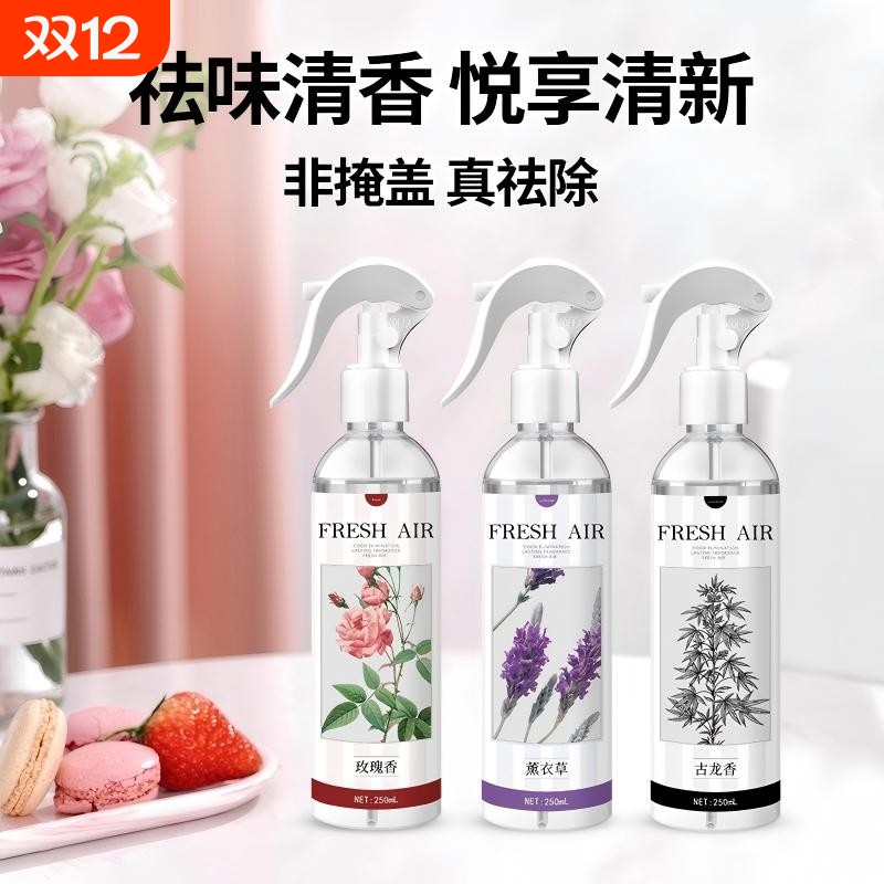 空气清新剂卫生间除臭喷雾神器室内香薰防臭异味强力去异味清香型