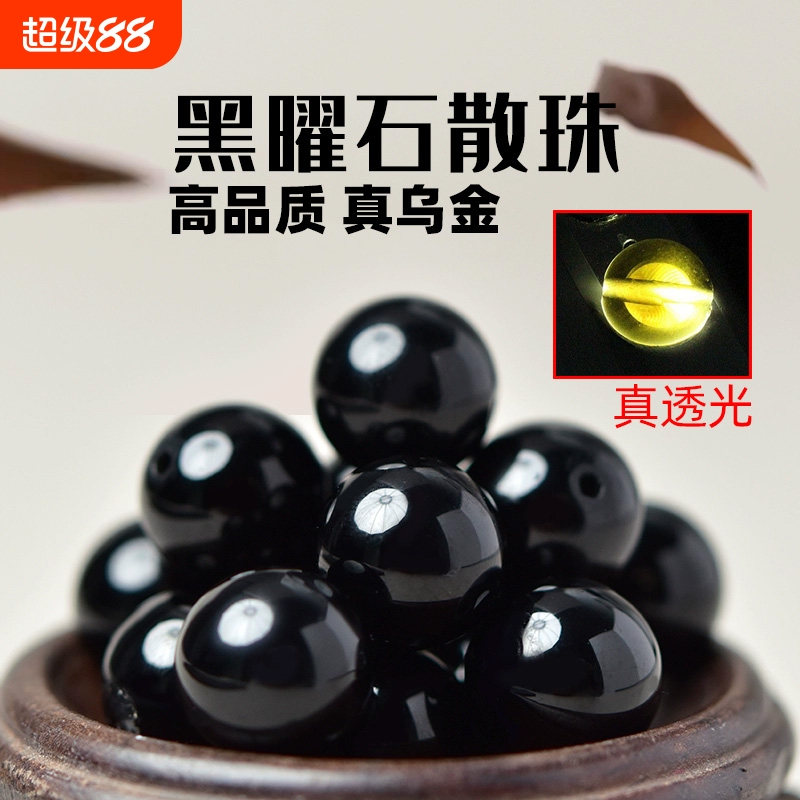 多宝天然乌金黑曜石散珠单颗招财正品手串单珠子手链配件水晶手串